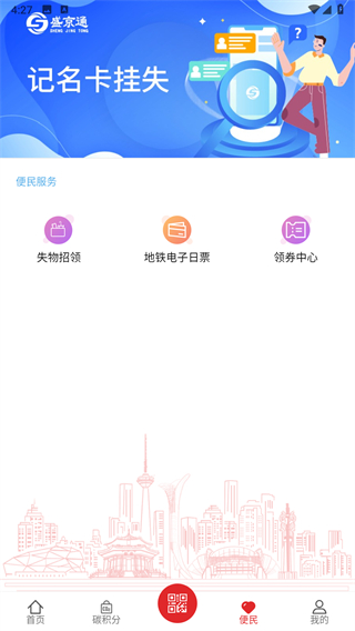 盛京通 v4.2.0 3