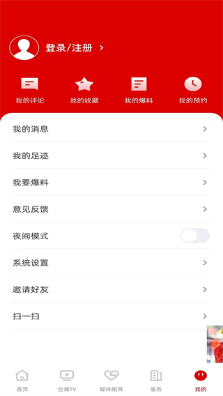 我的合浦最新版 v2.9.195 最新版 2