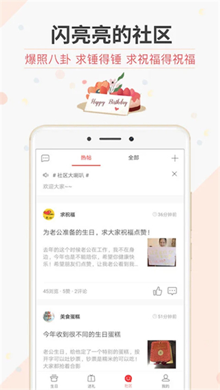 生日管家 v9.82.2 1