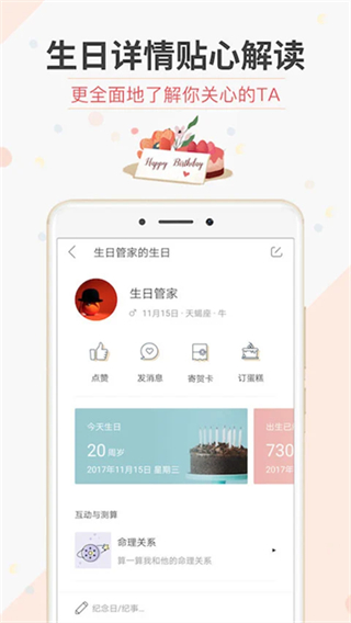 生日管家 v9.82.2 0