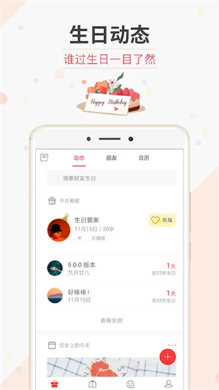 生日管家 v9.82.2 3