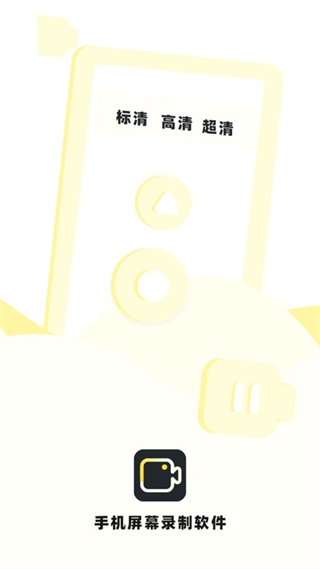 手機(jī)錄制屏幕軟件免費(fèi)版 v3.2 最新版 0