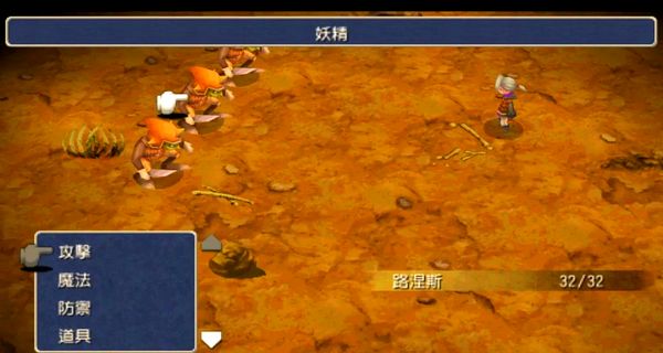 最終幻想3 v2.0.5 2