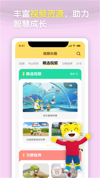 巧虎 v4.10.1 2