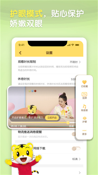 巧虎 v4.10.1 0