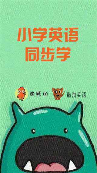 小學(xué)英語(yǔ)同步學(xué)免費(fèi)軟件 v3.0.15 安卓版 3