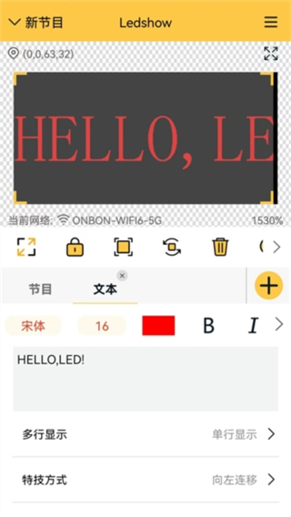 Ledshow v3.0.12 安卓版 1