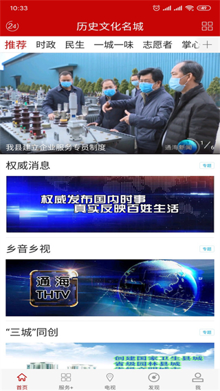 禮樂名邦新聞 v3.3.7 安卓版 3