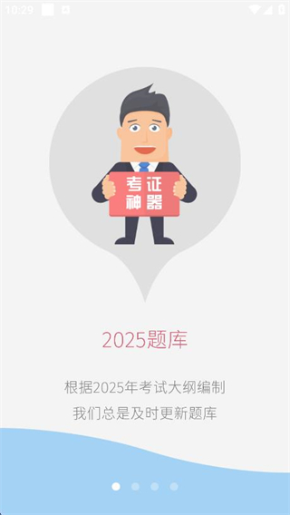 2025中級會計考試 v12.0 最新版 0