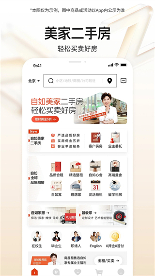自如租房app v7.17.9 最新版 1