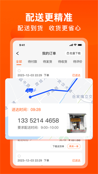 優(yōu)大集買菜平臺 v5.2.6 1