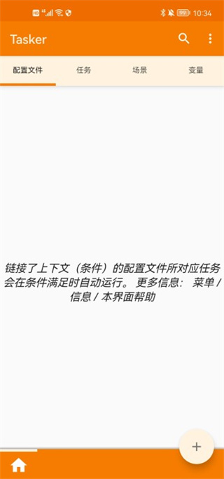 tasker最新版 v6.5.11安卓中文版 0