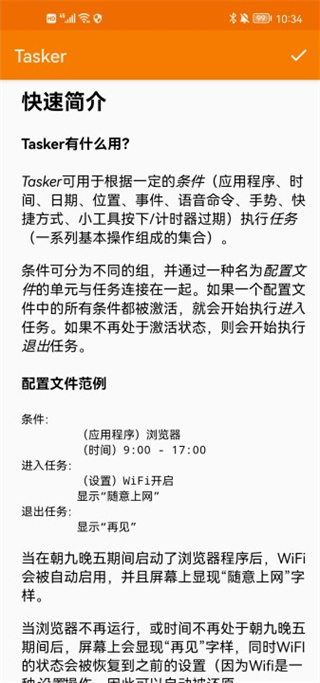 tasker最新版 v6.5.11安卓中文版 2