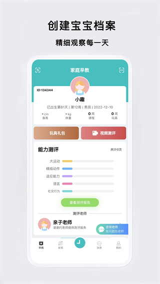趣小伴 v2.6.7 2