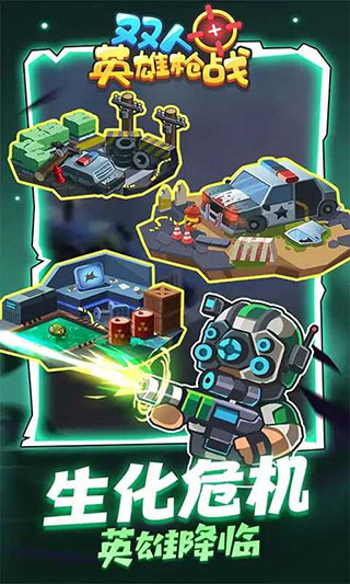 雙人英雄槍戰(zhàn)免廣告版 v1.0.0 2