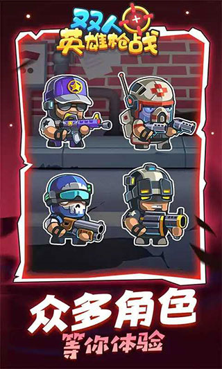 雙人英雄槍戰(zhàn)免廣告版 v1.0.0 3