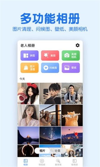 老人相冊軟件 v2.5.8 安卓最新版 0