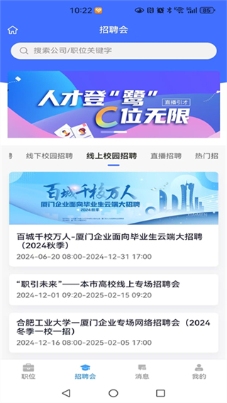 廈門人才網(wǎng) v5.0.14 3