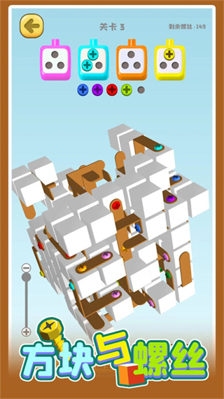 方塊與螺絲無限金幣 v1.07 1