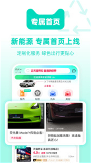 天貓養(yǎng)車 v3.6.10 安卓版 0