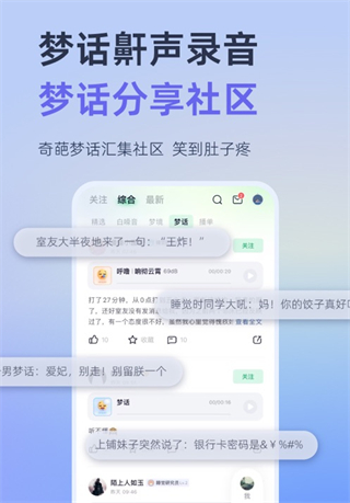小睡珉官方版 v6.9.5 安卓版 1