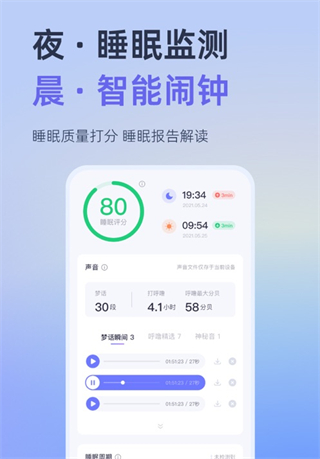小睡珉官方版 v6.9.5 安卓版 0