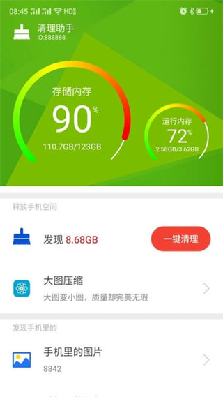 清理助手app v9.0.14979 安卓版 2