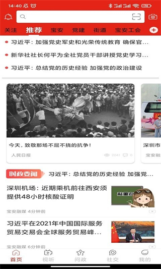 寶安融媒體中心 v7.0.11 安卓版 3