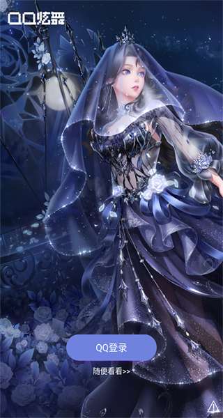 掌上炫舞app v2.8.0 安卓最新版 2