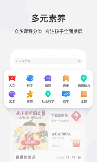 學(xué)而思網(wǎng)校免費直播課 v10.13.01 0