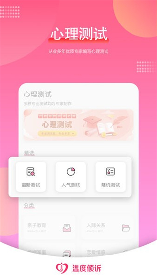 溫度傾訴app v3.1.5 安卓版 1