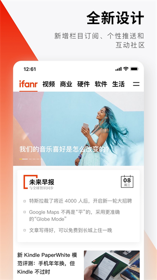 ifanr愛(ài)范兒 v4.8.26 安卓版 2