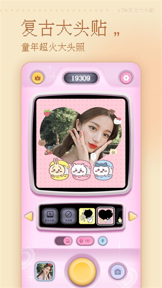 復(fù)古大頭貼 v1.0.8 安卓版 2