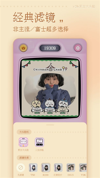 復(fù)古大頭貼 v1.0.8 安卓版 3