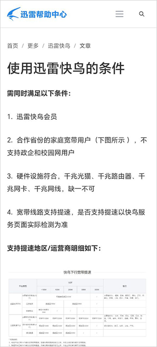 迅雷手雷 v8.45.0.1025 安卓版_視頻播放器 1