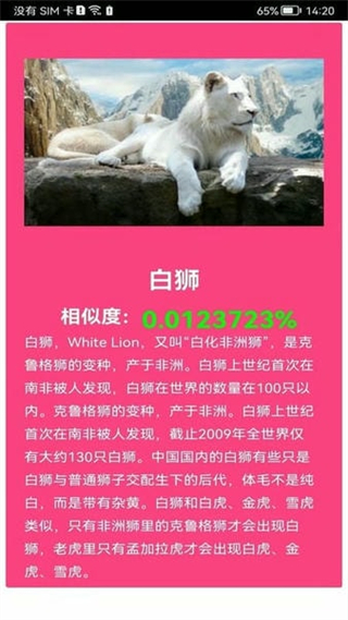 拍照識花神器手機(jī)版 v5.6.7 安卓版 3