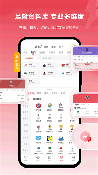 雷速體育有指數(shù)版本 v10.1.3 安卓版 2
