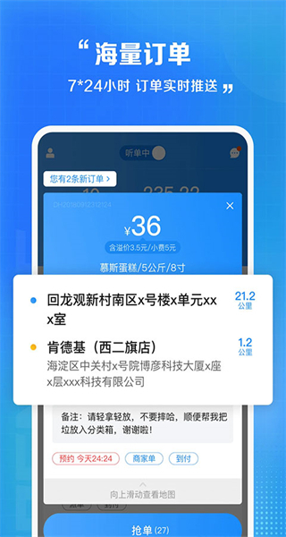 閃送員app騎士版 v9.0.5 安卓版 1