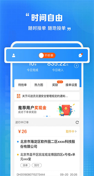 閃送員app騎士版 v9.0.5 安卓版 2