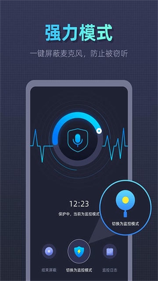 手機防監(jiān)聽衛(wèi)士 v1.4.5.5 安卓版 1
