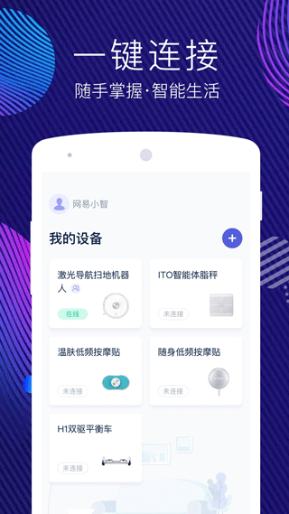 網(wǎng)易智造app v5.3.6 最新版 0
