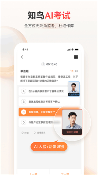 平安知鳥 v10.1.4 3