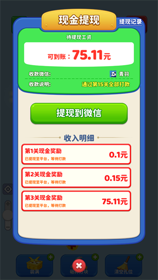 螺絲拆不停免廣告 v1.0.0.0 3