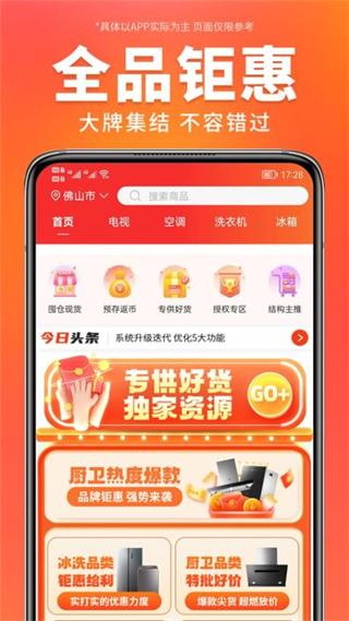 萬商優(yōu)選 v3.3.8 3