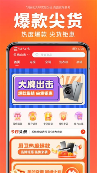 萬商優(yōu)選 v3.3.8 2