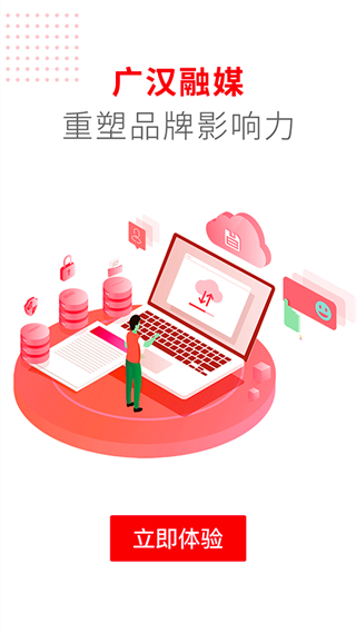 廣漢融媒app最新版 v3.2.0 最新版 1