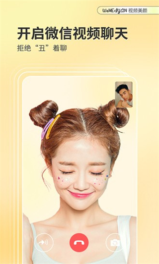 微美顏軟件 v2.5.5 安卓版 1