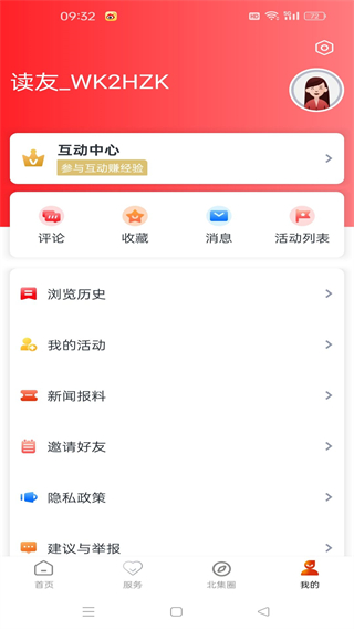 新江北官方版 v1.7.3 安卓版 1