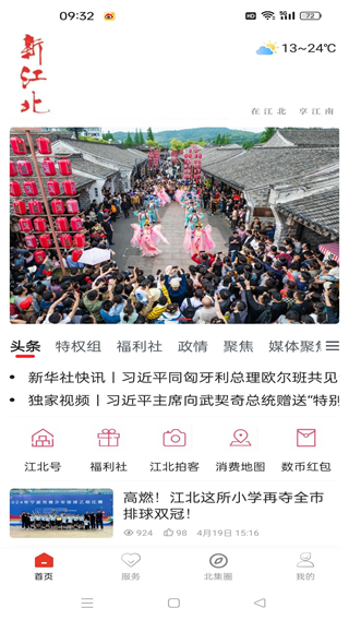 新江北官方版 v1.7.3 安卓版 3