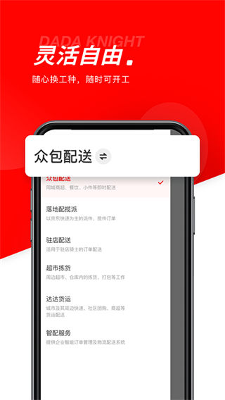 達(dá)達(dá)眾包騎手app最新版本 v12.14.0 安卓版 2